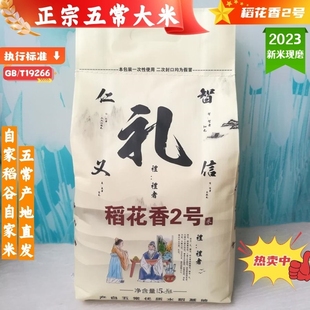 2023新五常大米稻花香2号米一级东北米黑龙江农家长粒香米5kg