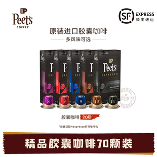 peets皮爷胶囊咖啡美式浓缩黑咖啡粉意式70颗适配espresso胶囊机