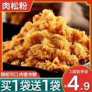 肉松海苔碎寿司专用材料食材散装豆松粉烘培小贝配料商用原味