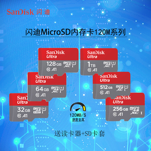 闪迪内存卡 32G64G至1TB 高速存储卡micro sd卡手机平板 TF存储卡