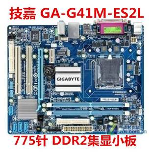 技嘉G41主板775针DDR2集显 P5QPL-AM/VM GA-G41M-ES2L/S2H/ES2H