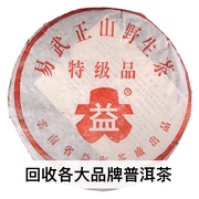 回收2003年201红大益易武正山特级品357克普洱茶大益七子饼茶
