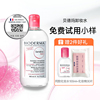 法国bioderma贝德玛舒妍，卸妆水500ml敏感温和舒缓清洁卸妆送小样