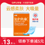 启福全护防漏成人隔尿垫老人，用加厚一次性，老年人护理垫产妇产褥垫