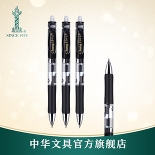 中华文具Chung Hwa中性笔水笔签字笔商务办公水性笔按压式子弹头黑水笔M2008