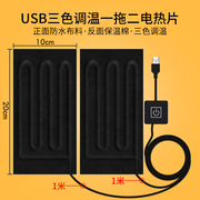可用充电宝电热毯加热坐垫USB5v热敷孵化迷你小块小号电褥子