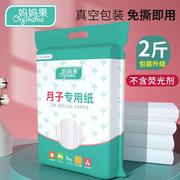 产妇卫生纸巾孕妇产房用纸月子纸纸，产後专用恶露，待产包入院(包入院)生产