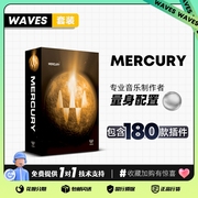 Waves插件Mercury水星包插件混音高品质专业母带远程
