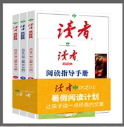 正版读者读点经典暑假阅读计划2023合订本读者，精华35周年美文珍藏版春夏，秋冬期刊初高中生校园版青年文学文摘