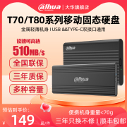 大华T60 T70 T80移动固态硬盘500G 1T2T Type-C USB3.2 便携PSSD