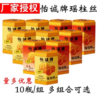10瓶组合中国香港怡诚牌，瑶柱丝扇贝，柱干贝丝海鲜罐头特产零食