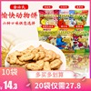 10袋装 金必氏愉快动物饼干18g磨牙字母休闲食品儿童饼干零食