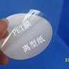 100mm圆形透明pet片自粘膜，筒灯外壳塑胶，材料装修喷涂充电口保护膜