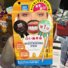 日本制 Body Magic 白齿革命牙齿去渍美白笔好莱坞2周变白