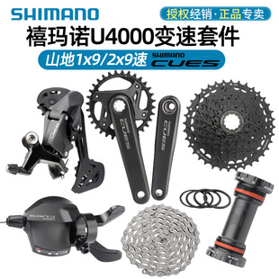 SHIMANO禧玛诺CUES U4000套件9/18速山地车变速器升级指后拨