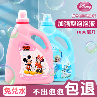 迪士尼泡泡水补充液儿童玩具泡泡机专用泡泡液泡泡补充装浓缩液