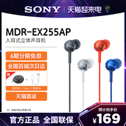 6期免息Sony索尼MDR-EX255AP耳机入耳式有线麦克风游戏听歌