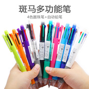 日本ZEBRA斑马B4SA1四色圆珠笔0.7mm+自动铅笔0.5mm多功能彩色笔