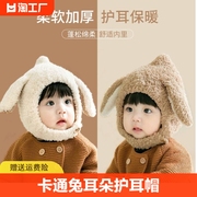 婴儿毛线帽子秋冬季保暖可爱男女宝宝，防风婴幼儿护耳帽卡通兔耳朵