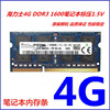 海力士ddr316004g8g笔记本内存标压4g8gpc3128001.5v8g