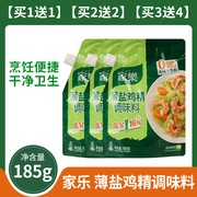 家乐薄盐鸡精调味料185g 家用烹饪炒菜煲汤增鲜提味代替味精鸡粉