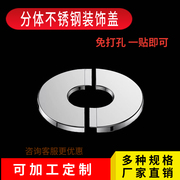 水龙头不锈钢装饰盖花洒混水阀暖气管道孔墙洞三角阀分体式遮丑盖