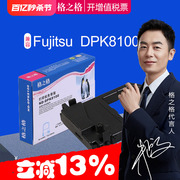 格之格适用富士通dpk8100色带架dpk8300e+ dpk8400e dpk8600e DPK8100 8300E 8500E色带 DPK9500GA色带框架