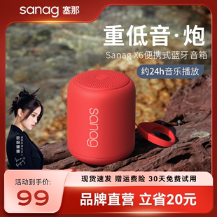 sanag塞那x6s蓝牙音箱无线小型音响，重低音炮迷你便携式户外高音质(高音质)