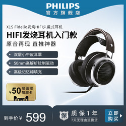 Philips 飞利浦 X1S Fidelio发烧HIFI电脑手机头戴式耳机耳麦监听