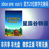 星露谷物语微软正版兑换码，xboxonexsxswin1011pc支持中文