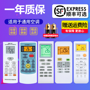 万能空调遥控器通用美的格力海尔奥克斯海信科龙华凌TCL大金华凌新科松下三菱长虹志高日立夏普空调遥控器