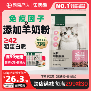 网易严选天成猫粮奶糕粮幼猫专用粮主粮羊乳猫离乳期羊奶粉断奶