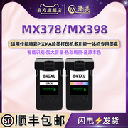 mx398黑彩墨盒840/841通用佳能MX378彩色喷墨打印机专用墨水盒更换磨合兼容墨合腾彩PIXMA黑色油墨彩磨和