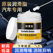 汽车车门润滑脂轨道天窗链条嘎吱异响强效铰链齿轮卡顿专用润滑油
