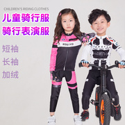 平衡车儿童骑行服男春秋季赛车服，轮滑女滑步自行车夏长袖(夏长袖)套装定制