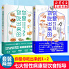 你是你吃出来的1+2(共2册) 夏萌 吃对少生病健康营养饮食指南 破解食疗密码常见病预防治疗 医路向前家庭防护保健养生书籍套装正版