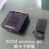 RODE罗德wireless go小蜜蜂断卡子修复修补件替换件配件