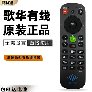 北京歌华有线数字电视机顶盒遥控器，歌华机顶盒新版小款双面歌华有线遥控器