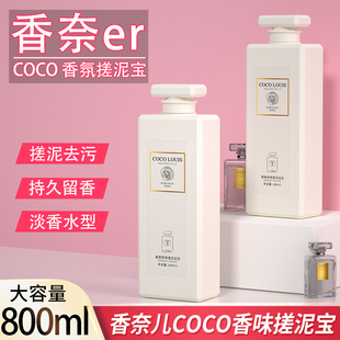 coco香水搓泥宝膏男女士，专用全身通用留香深层清洁澡堂浴室搓澡泥