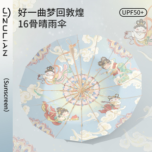 姬祖莲高级敦煌16骨遮阳伞，防紫外线女折叠晴雨两用抗风防晒太阳伞