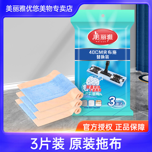 美丽雅平板拖把配件铝板夹布替换装潇洒400拖布潇洒600墩布棉纱