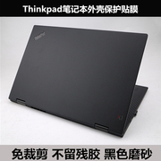 Thinkpad笔记本贴膜T460S T460P贴纸L460 L470保护外壳膜黑色磨砂