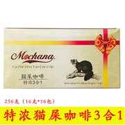 越南猫屎咖啡特浓3合1冲泡咖啡256g盒装，速溶饮品