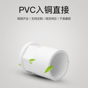 pvc给水管铜内丝直接内牙4分6分1寸铜内螺纹直通pvc入铜直接