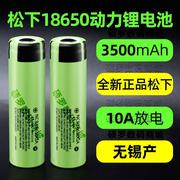 松下18650锂电池10A动力电池芯3500mAh大容量可充电3.7V