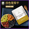 四色葡萄干即食黑加仑提子干零食花生碎烘焙冰粉配料商用山楂碎