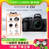 尼康z50微单数码相机入门级，高清旅游中级专业相机vlog套机