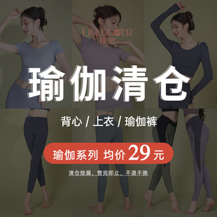 柳歌瑜伽不退不换均价29现代舞舞蹈服运动背心文胸健身衣裤女