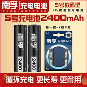 南孚5号充电电池数码型1.2v遥控器2400mAh镍氢玩具话筒充电池7号