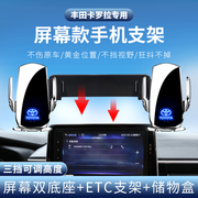 丰田卡罗拉雷凌尚亚洲狮锐放锋兰达改装专用屏幕，etc手机车载支架1